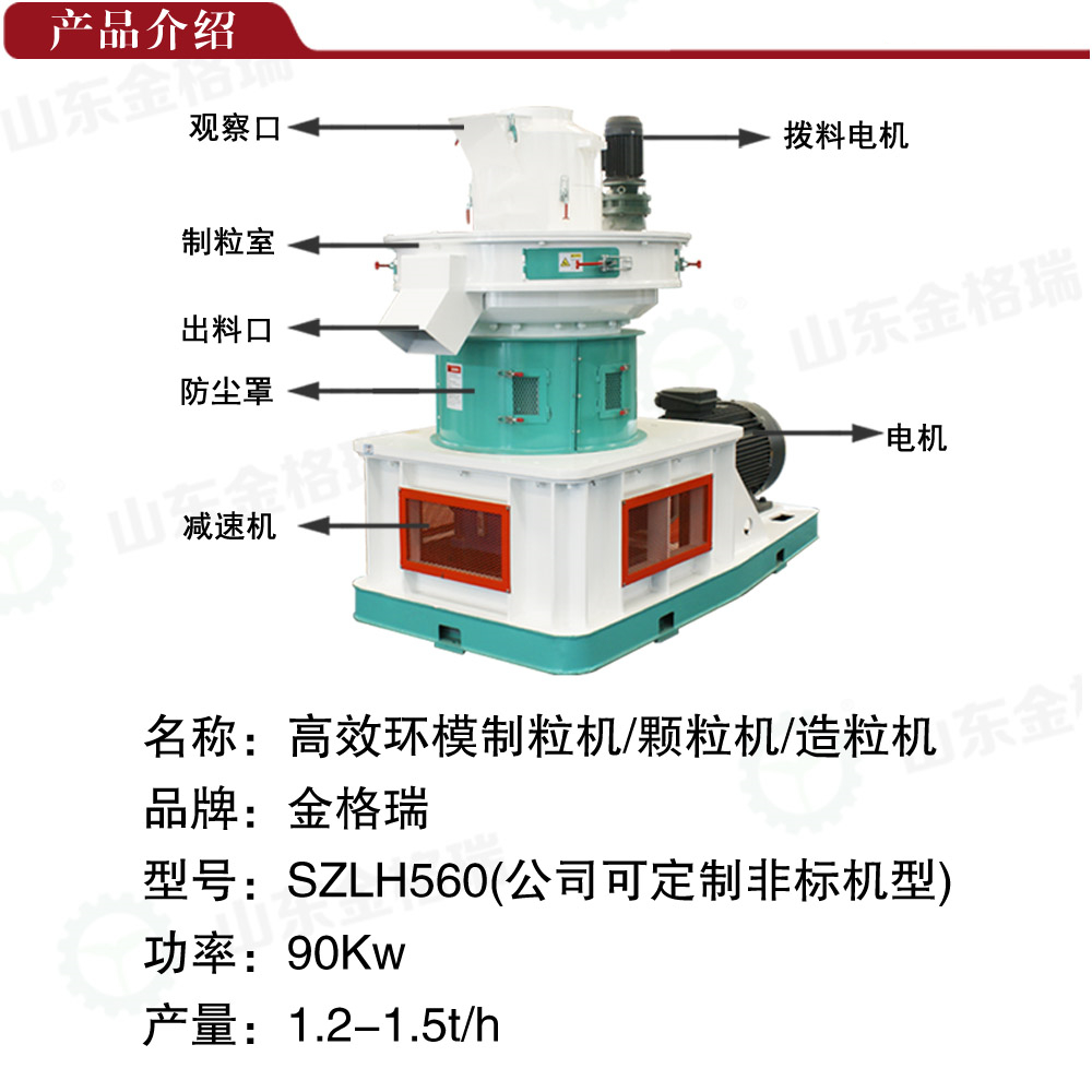 木屑顆粒機產品介紹